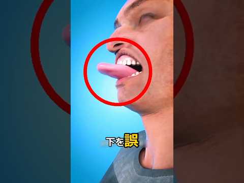 もし舌を噛んだら、絶対にそれをしないで！😱👅