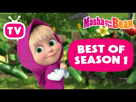 Masha and the Bear 2025 🍒🏠 Best of Season 1 🏆🐼 Kid’s TV 📺 Best episodes cartoon collection 🎬