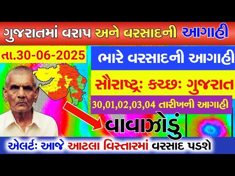 ભારે વરસાદની આગાહી 🔴 Live: ગાજવીજ સાથે વરસાદ, Heavy Rain forecast in gujarat in 48 hours, weather tv