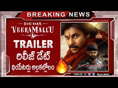 Hari Hara Veera Mallu Theatrica Trailer | Hari Hara Veera Mallu Trailer