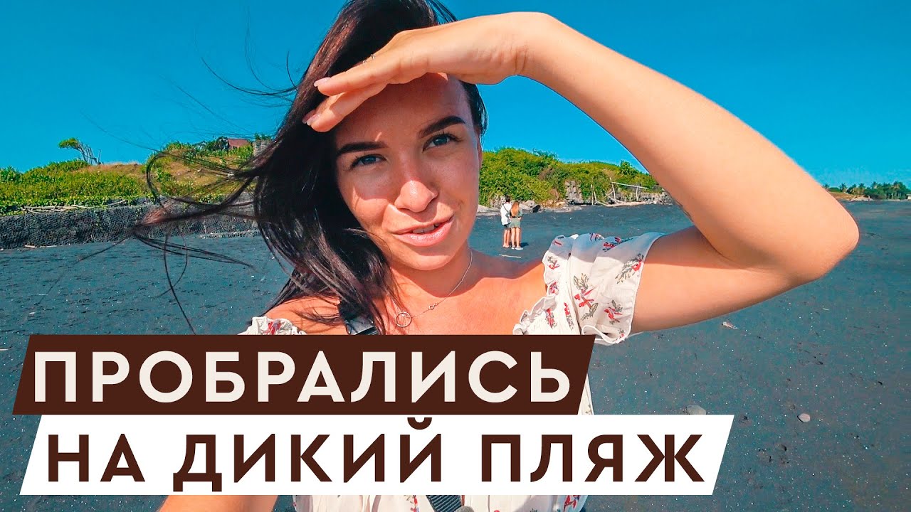 СИТУАЦИЯ НА БАЛИ И В РОССИИ. ГДЕ ЛУЧШЕ?