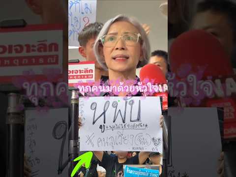 มาด้วยหัวใจ ทุกคนมาด้วยความรักที่มีต่อ #สีดอหูพับ คนภูเวียงก็มา #รัก #ช้างป่า #ภูเวียง #feedshorts