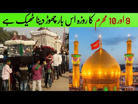 9 10 Muharram Ka Roza Chor do | Pyare Nabi pak ka farman | Fast in Muharram 2024 | Imam Hussain