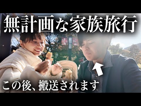 ノープランで家族旅行に行ったら、夫だけ悲惨な目に遭いました😂