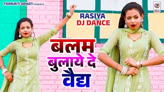 बलम बुलाये दे वैद | Balam Bulaye De Vaid | Sonam Sharma | Lokesh | Rasiya Dj Dance