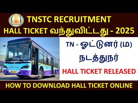 TNSTC Driver exam hall ticket 2025 Download | Admit card  out for tnstc recruitment job 2025 | tnstc