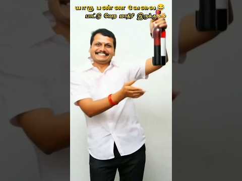 பாட்டு எப்படி.? வேற மாதிரி இருக்கா. 🤣 #tvk #political  #senthilbalaji #karur #tvkvijay #vijayspeech