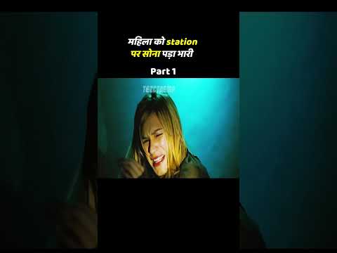 स्टेशन पर सोना पड़ा भारी