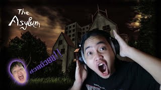 ตะลุยบ้านผี The Asylum ขอให้ผมมีชีวิตรอดกลับมาด้วยเถิด