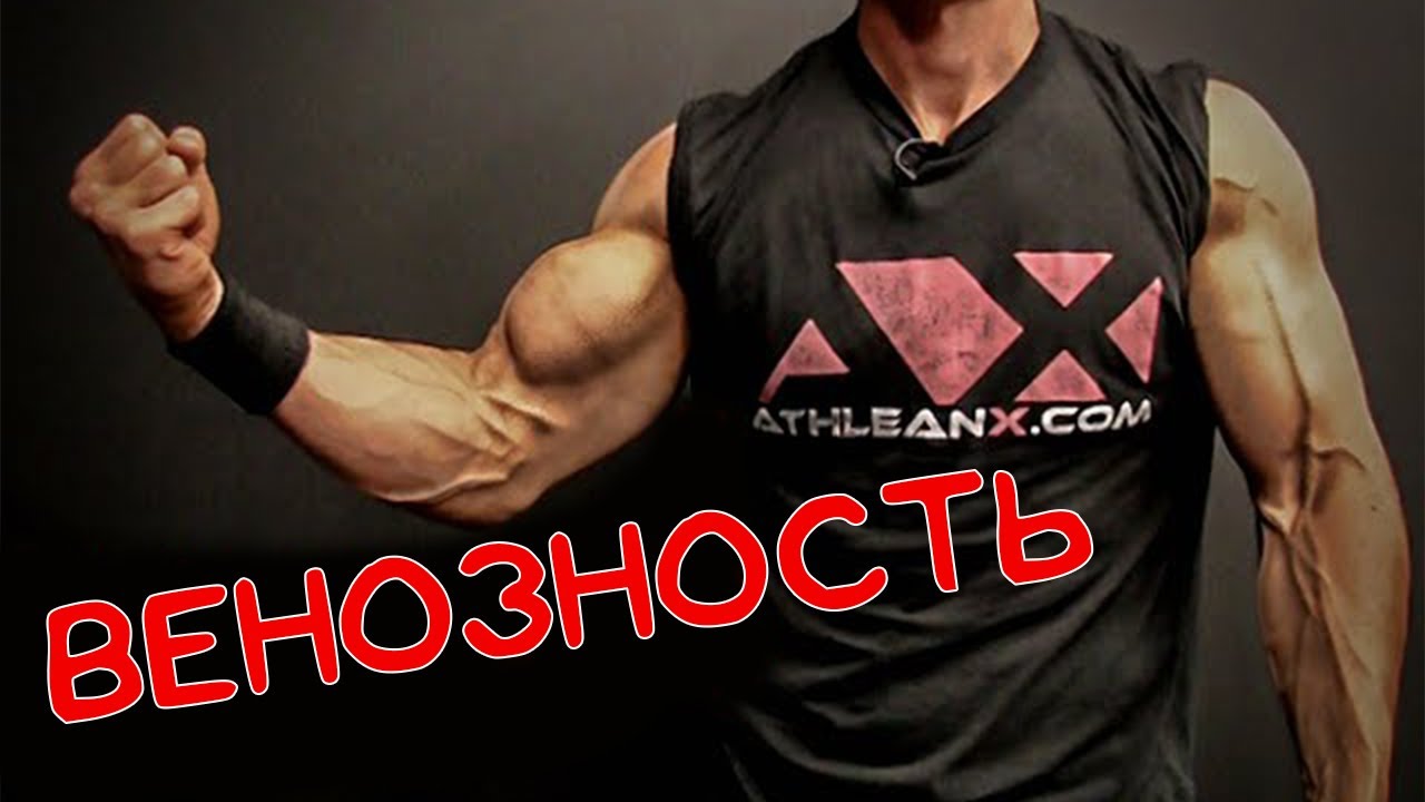 Вены На Руках: Как Увеличить?