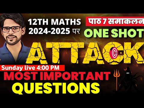 12 math, पेपर की तैयारी 2024 2025, most important Question 🔥ONE SHOT🔥पाठ 7 समाकलन integration