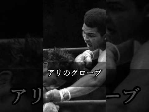 【猪木語録】アリのグローブ Muhammad Ali's Gloves