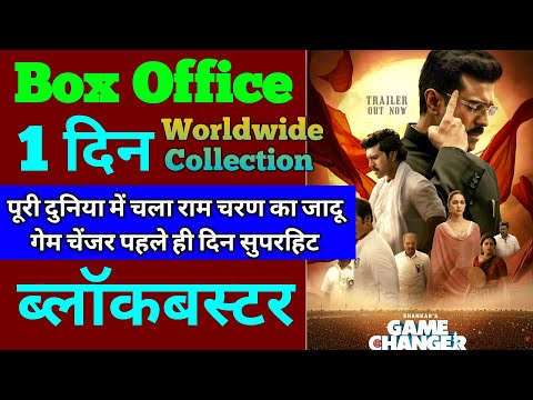 Game Changer Box Office Collection Day 1 | Game Changer First Day Worldwide Collection, Ram Charan