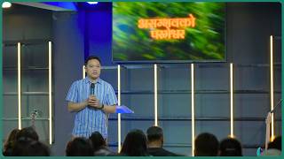 असम्भवको परमेश्वर | Saturday Service | Ps. Raju Gurung