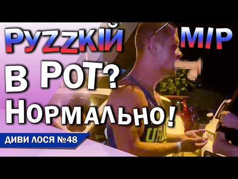 Русский мир в Естонії, Туреччині. Каже українкам - В РОТ. Мова - ТЕЛЯЧЬЯ! А поліція ВИКИДАЄ їх геть