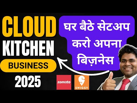 🔥घर बैठे सेटअप करो Cloud Kitchen/FSSAI/cloud kitchen zomato, cloud kitchen from home, Complete Guide