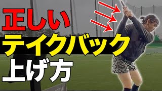 【ゴルフ】手上げの方必見！手でひょいっと上げないために大事なこと！