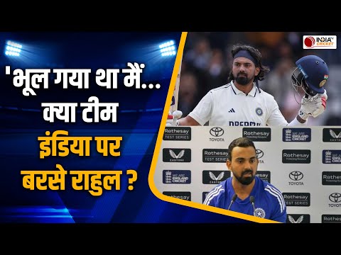 KL Rahul Press Conference: Leeds Test में सेंचुरी लगाने के बाद  किस पर निकला केएल राहुल का गुस्सा?