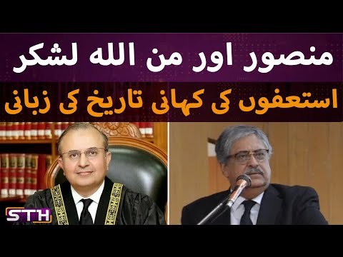 Mansoor and Minallah resignations. The reality | STH