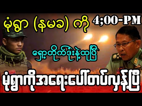 ဇွန်လ ၁၅-ရက်၊ ည‌နေ ၄-နာရီသတင်း