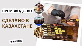 Производственные предприятия Казахстана