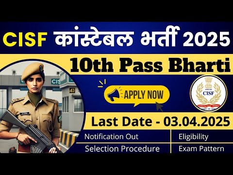 CISF Constable Tradesman Recruitment 2025 🔥| Eligibility, Vacancy & Apply Now! | Notification Out!