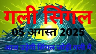05 August 2025 Gali Satta King Satta Chart Betta Number Power Result Ank Astrology Single Jodi