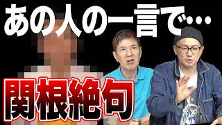 【超強烈】“ある人”からの衝撃の一言で思わず耳を疑った！ヤバすぎる事件を大暴露！