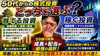 どっちを選ぶ？育てる投資と狩人投資