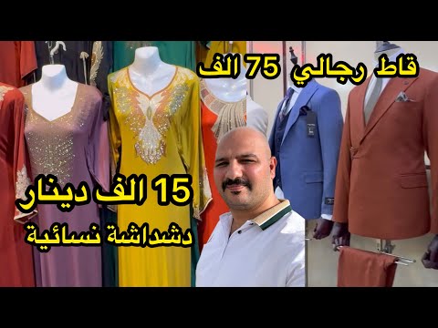 ارخص ملابس نسائية في بغداد السوق العربي | شارع المتنبي | نور و سنان |