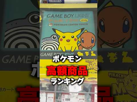 中古屋で実際に売ってたポケモン高額商品ランキング(その3)