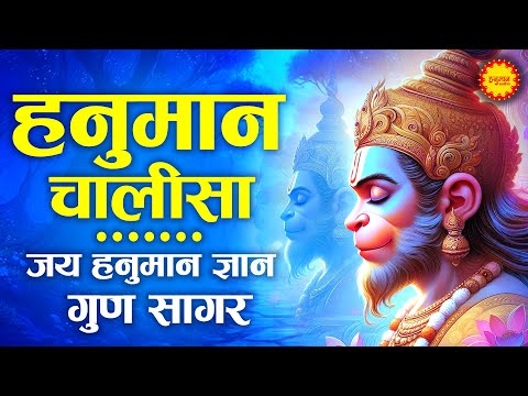 2 मिनट निकालकर सुन लेना श्री हनुमान चालीसा फिर देखना चमत्कार | Shri Hanuman Chalisa | Chalisa