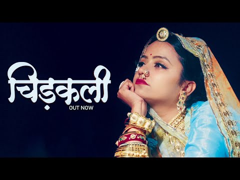 शानदार राजस्थानी सांग - उड़जा बाई री चिड़कली | Udja Bai Ri Chidakali