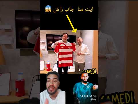 أيث منا جاب حكيم زياش عي باش إربح الرجاء البيضاوي 💚💙 #أخباركرةالقدمالعالمية #اكسبلور #كرةالقدم