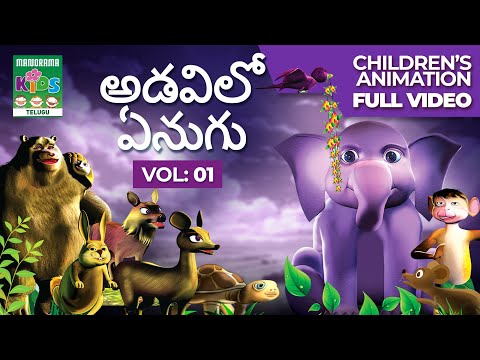 అడవిలో ఏనుగు  Vol 01 Telugu Kids Animation |  Full Animation Video | Elephant Animation Video