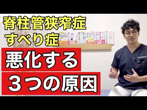 【脊柱管狭窄症・すべり症】これ知らないと歩けなくなる…悪化させる３つの原因！対処法も解説。