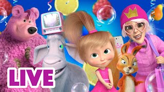 🔴 LIVE STREAM 🎬 Masha and the Bear 👩‍🎤 Watch All New Episodes NOW! 🐑 🥰