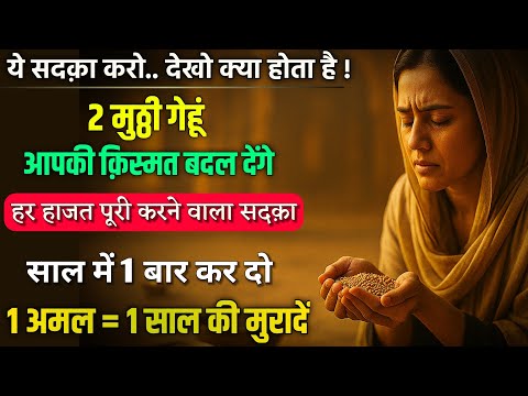 Ye Sadqa Kismat Badal Dega ! 1 Sadqa 1 Saal Ki Hajat Puri | Muharram Ka Sadqa 2025