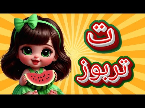 Alif say Anar | Urdu Alphabet Song for Kids | Alif Bay Pay Poem | Urdu ABC Kids