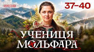 УЧЕНИЦЯ МОЛЬФАРА 37-40 СЕРІЇ | МІСТИЧНИЙ СЕРІАЛ | ЇЇ СИЛА – У ДОПОМОЗІ ІНШИМ!