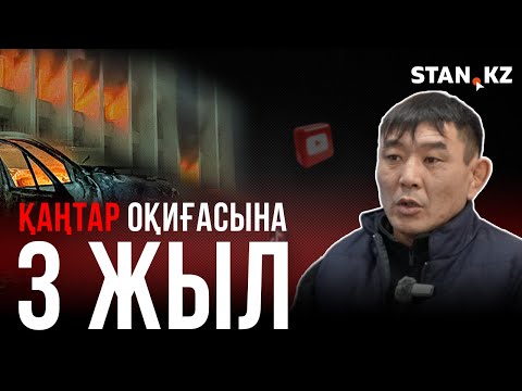 “Аяғыма оқ тиіп, түрмеде екі ай азаптады” Қаңтарға қатысқандар шындығын айтты.