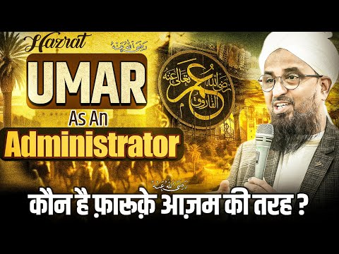Hazrat Umar Ki Hukumat Ka Nizaam | Learn True Islamic Administration | Qari Rizwan