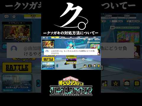 クソガキの対処方法について