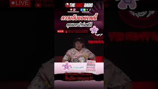ความลับของงานนี้  • คุณเอก ปาท่องโก๋ | #shorts #theghostradio