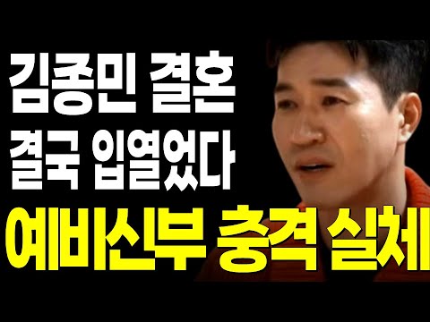 김종민 결혼 결국 입열었다.. 끝까지 숨기고 싶었던 예비 신부 정체