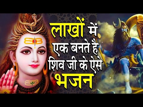 सारे सुख आपके कदमों में होंगे बस ये भजन सुन ले | Shiv Bhajan | Shiv Songs | Bhole baba Bhajan | 2025