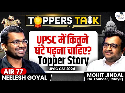 UPSC AIR 77 Neelesh Goyal’s Success Story & Strategy | Exclusive Topper Talk with StudyIQ