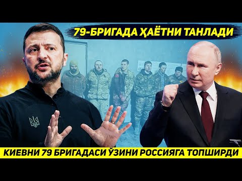 ЯНГИЛИК !!! КУРАХОВОДАГИ КИЕВНИ ЕТМИШ ТУККИЗИНЧИ БРИГАДАСИ УЗИНИ АСИРЛИККА ТОПШИРДИ