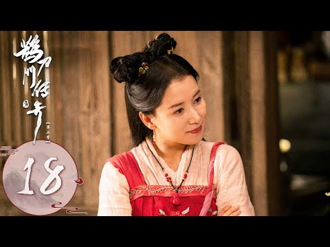 ENG SUB【鹊刀门传奇2 Legend of the Undercover Chef S2】EP18 | 西门长在成负心汉？小命被“女魔头”盯上