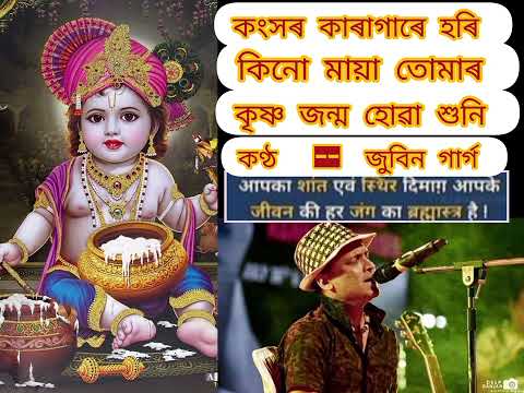 পুৱাৰ হৰিনাম By Zubeen Garg  Assamese harinaam song 🙏🙏🙏